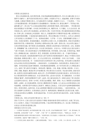 中国茶文化发展历史