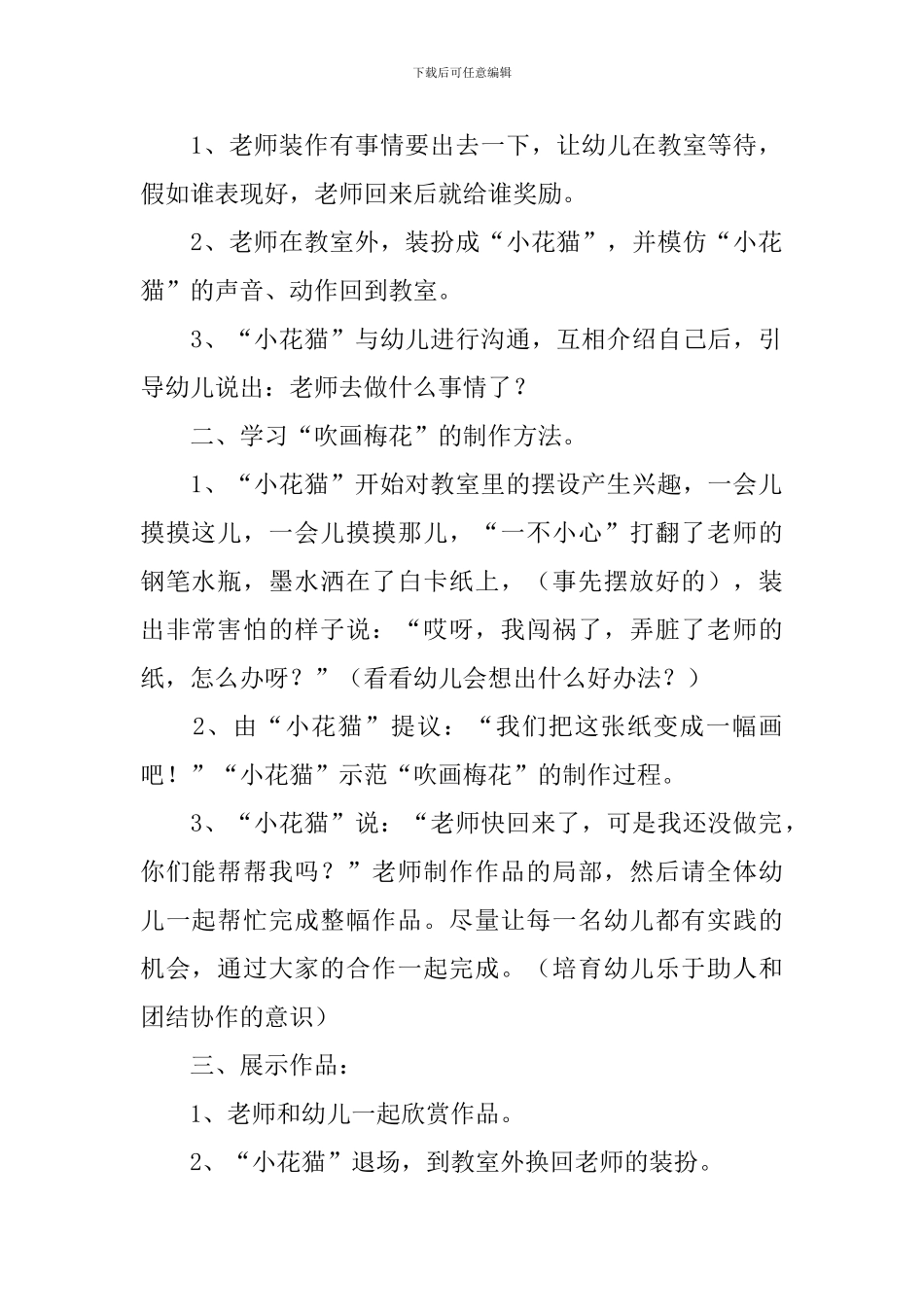 大班美术吹画梅花教案_第2页