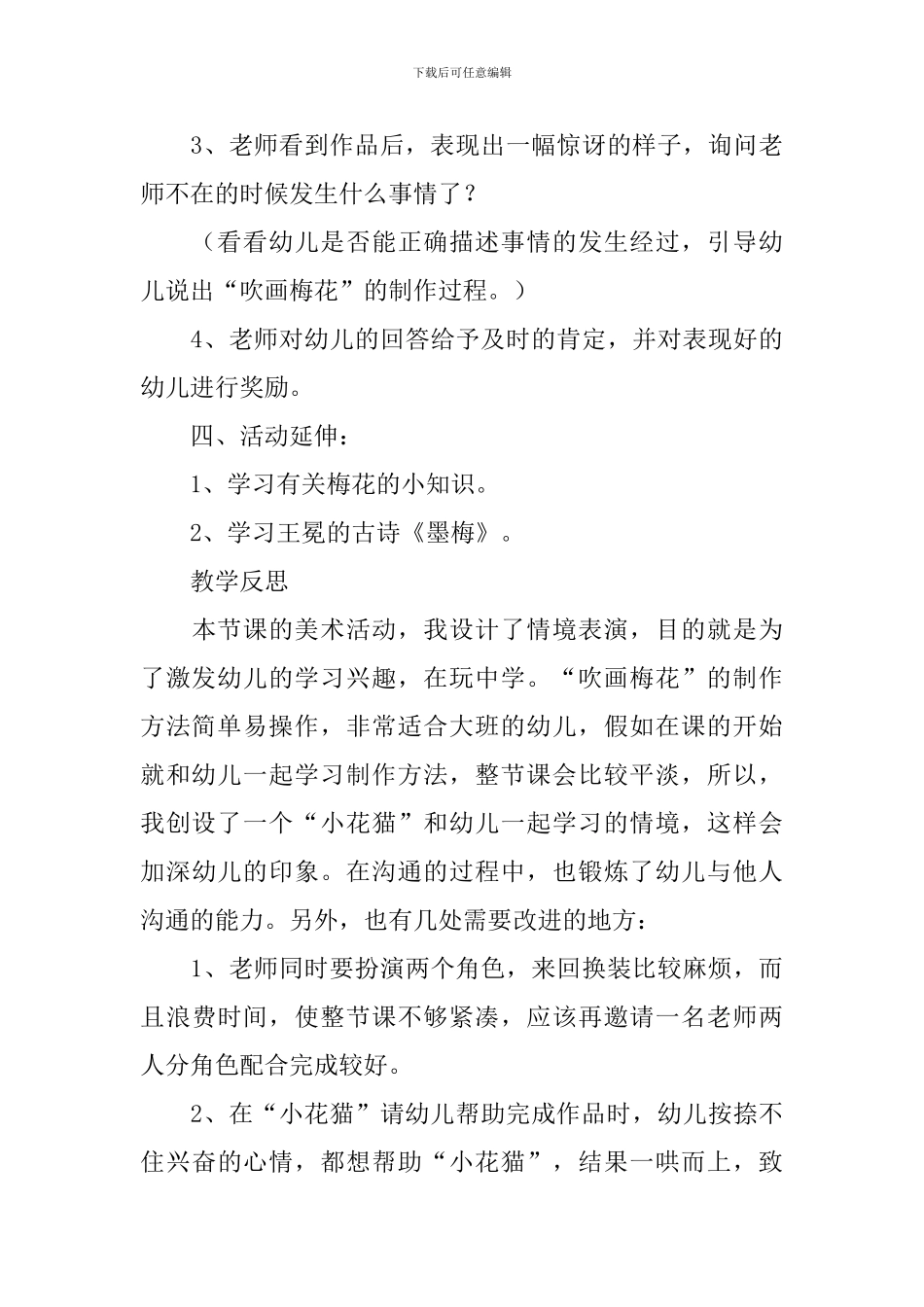 大班美术吹画梅花教案_第3页