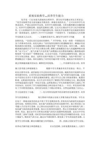 重视实验教学