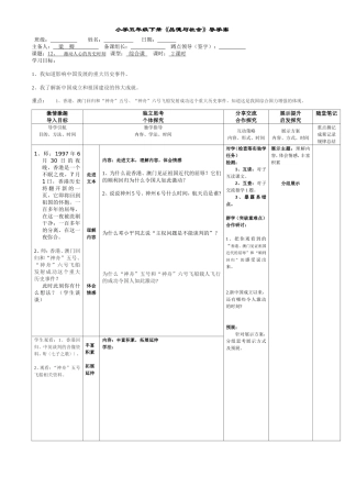 五年级品德“激动人心的历史时刻”