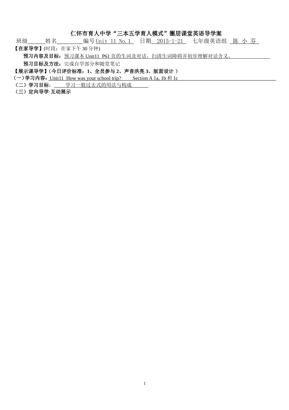 七年级下第十一单元第一课时_第1页