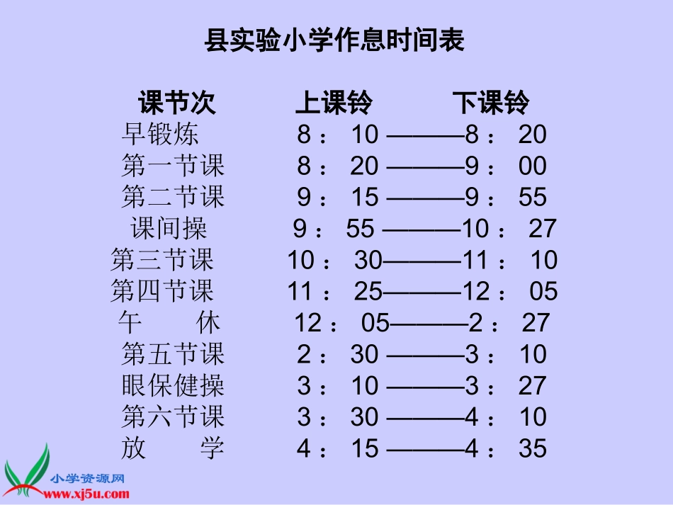 北师大版二年级数学上册《作息时间表1》PPT课件_第2页
