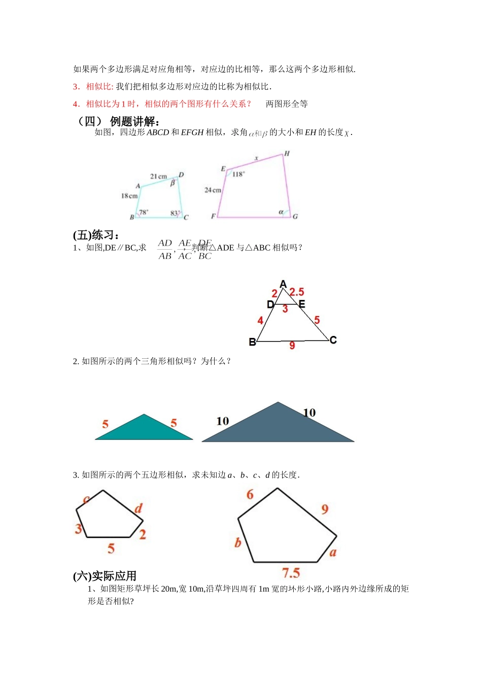 图形的相似二教案_第2页