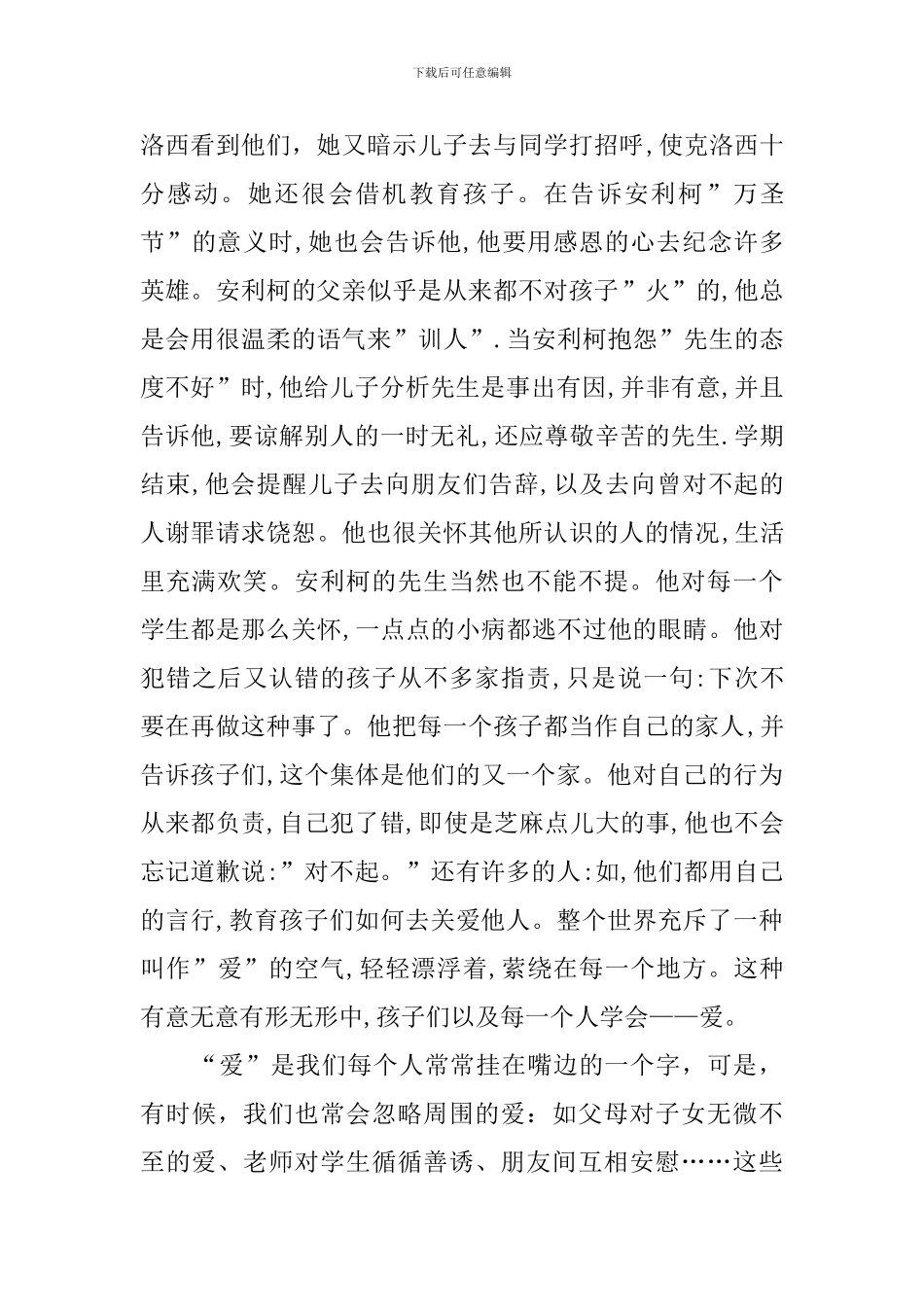 爱的教育优秀心得体会_第2页