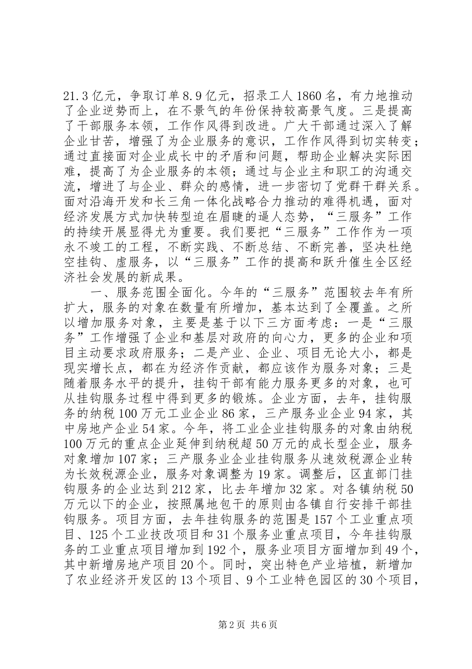 在全区“三服务”工作会议上的讲话发言_第2页