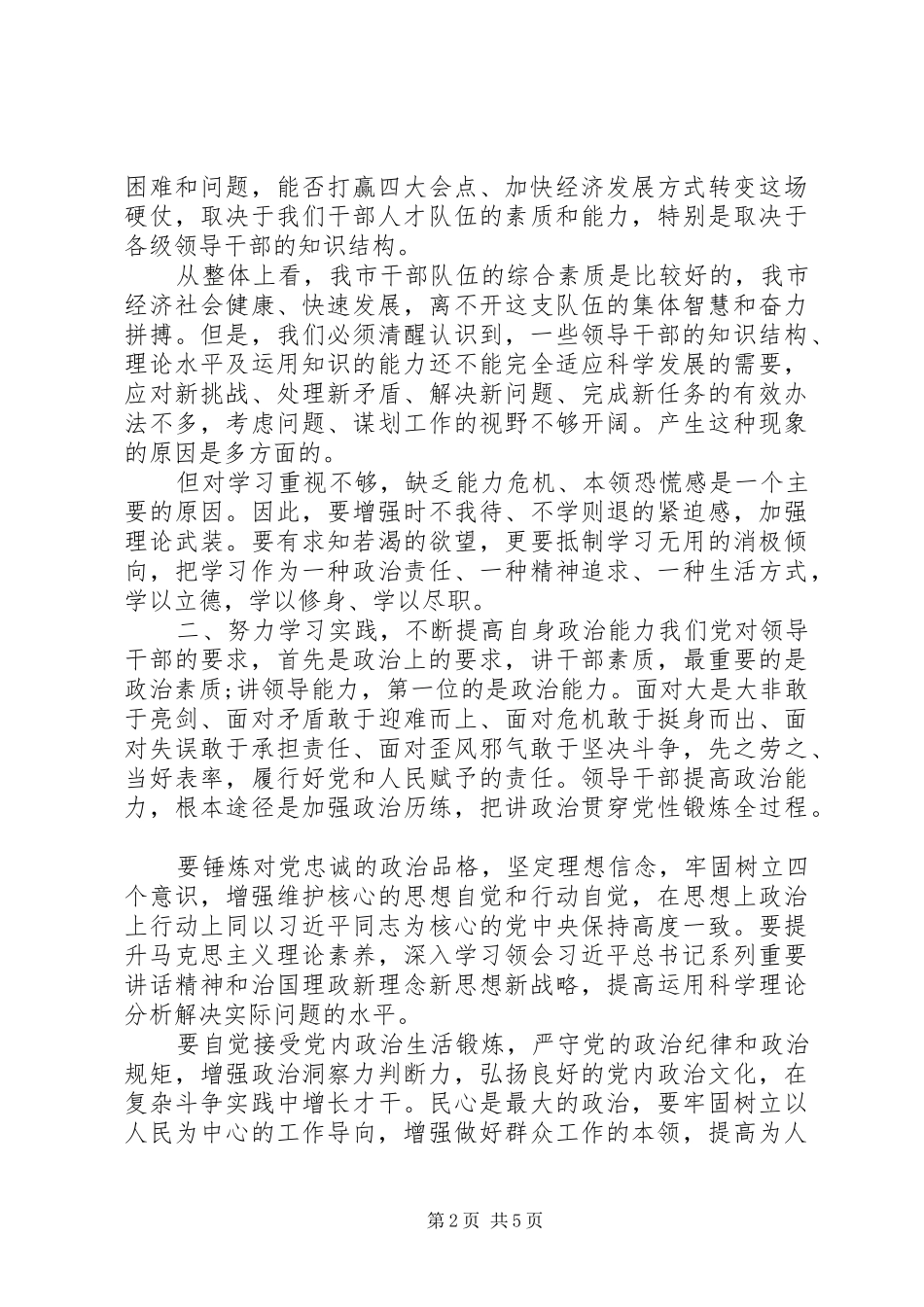 领导在市委党校主体班开班仪式上的讲话发言_第2页