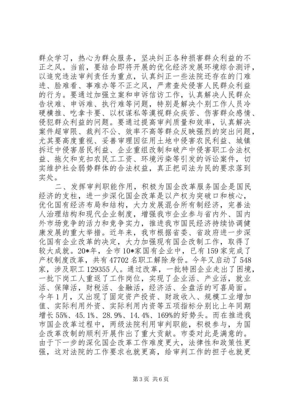 基层法院院长办公室会议讲话发言_第3页