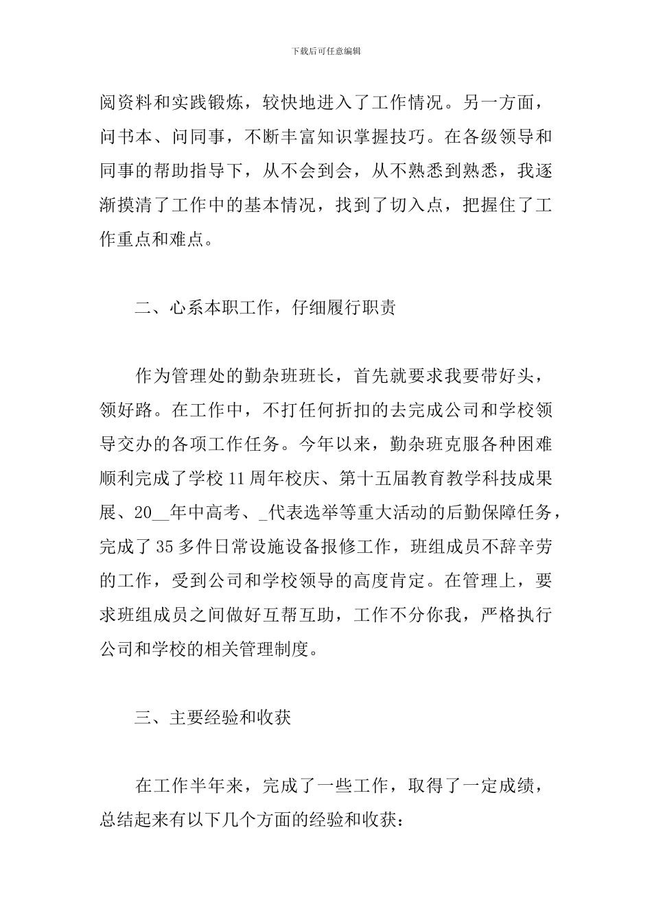 物业管理员2024年个人工作总结_第2页