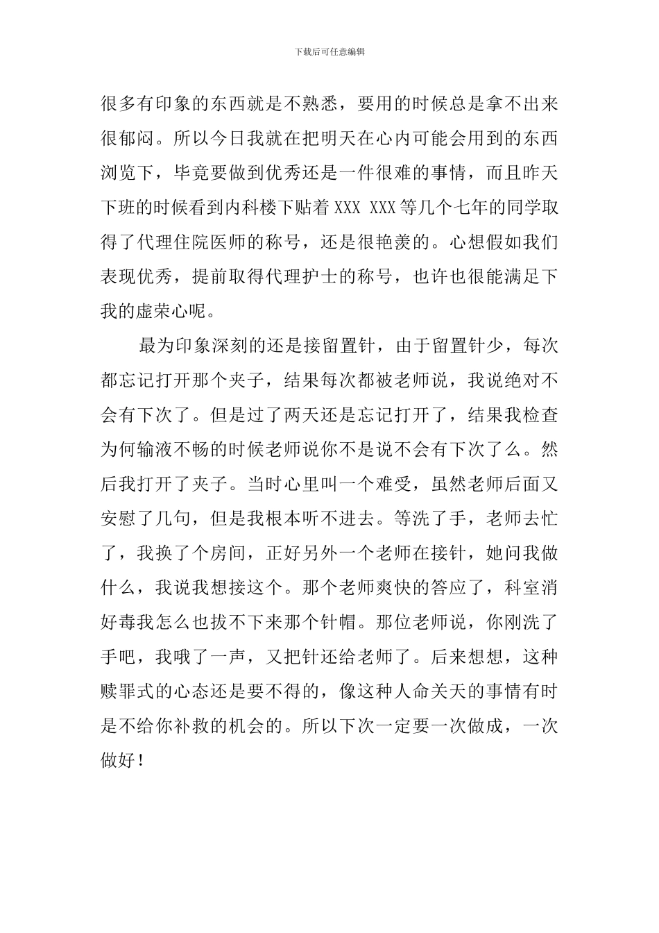 2024消化内科实习自我鉴定范文_第2页