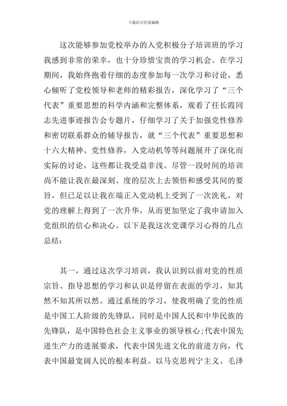 2024大学生党校学习心得感悟_第3页