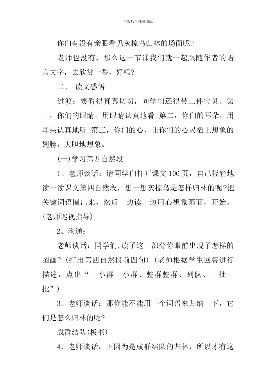 《灰椋鸟》教学设计范文_第2页