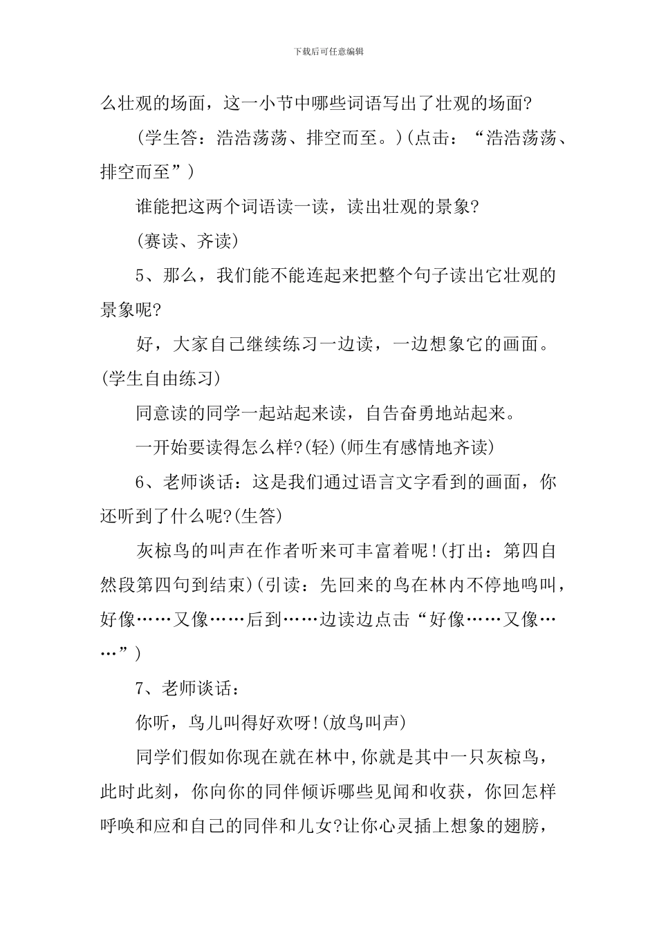 《灰椋鸟》教学设计范文_第3页