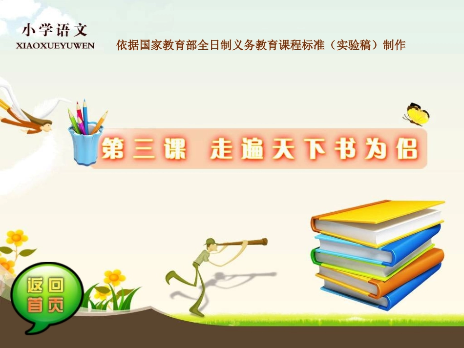 资源四《走遍天下书为侣》_第1页