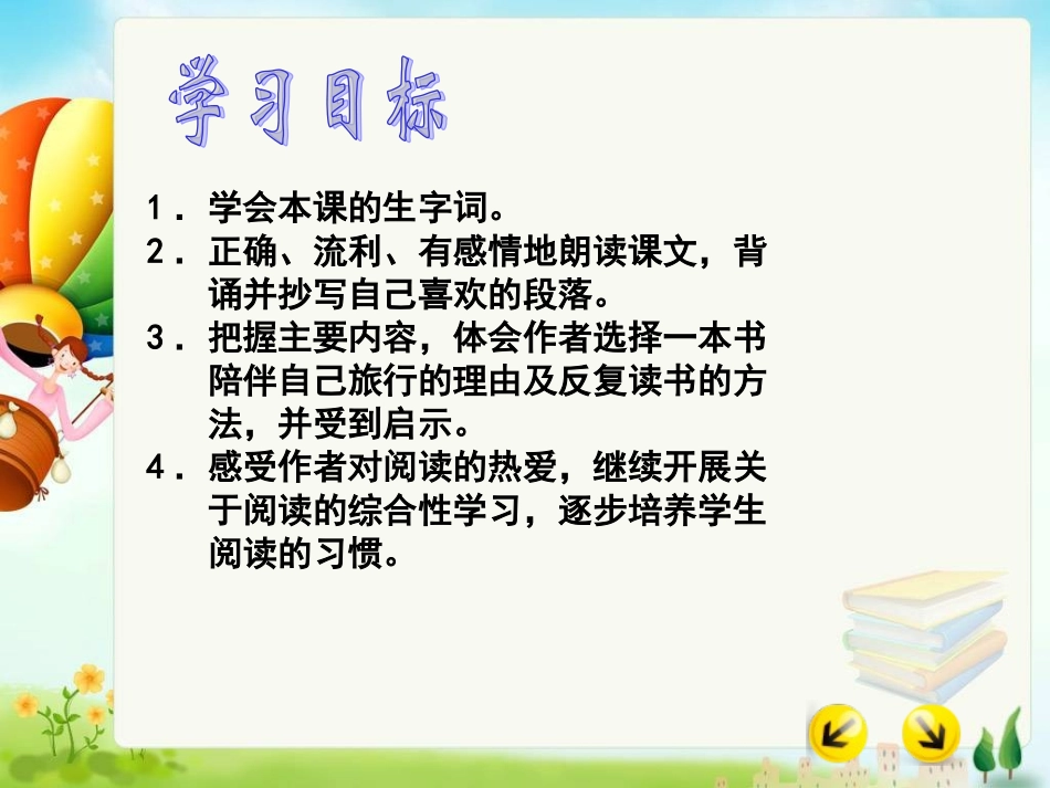 资源四《走遍天下书为侣》_第3页
