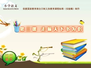 资源四《走遍天下书为侣》