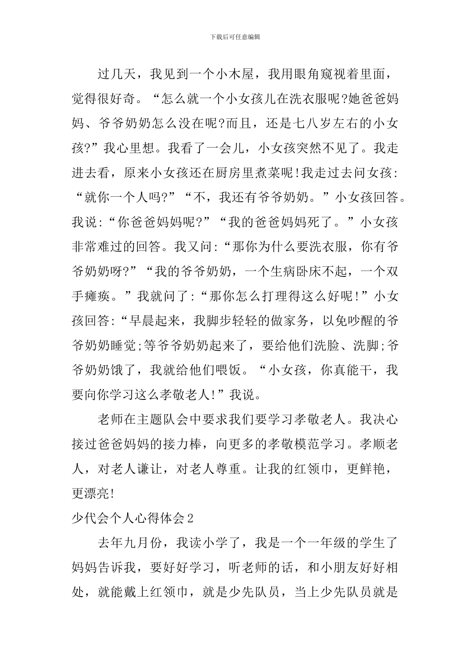 少代会个人心得体会_第2页