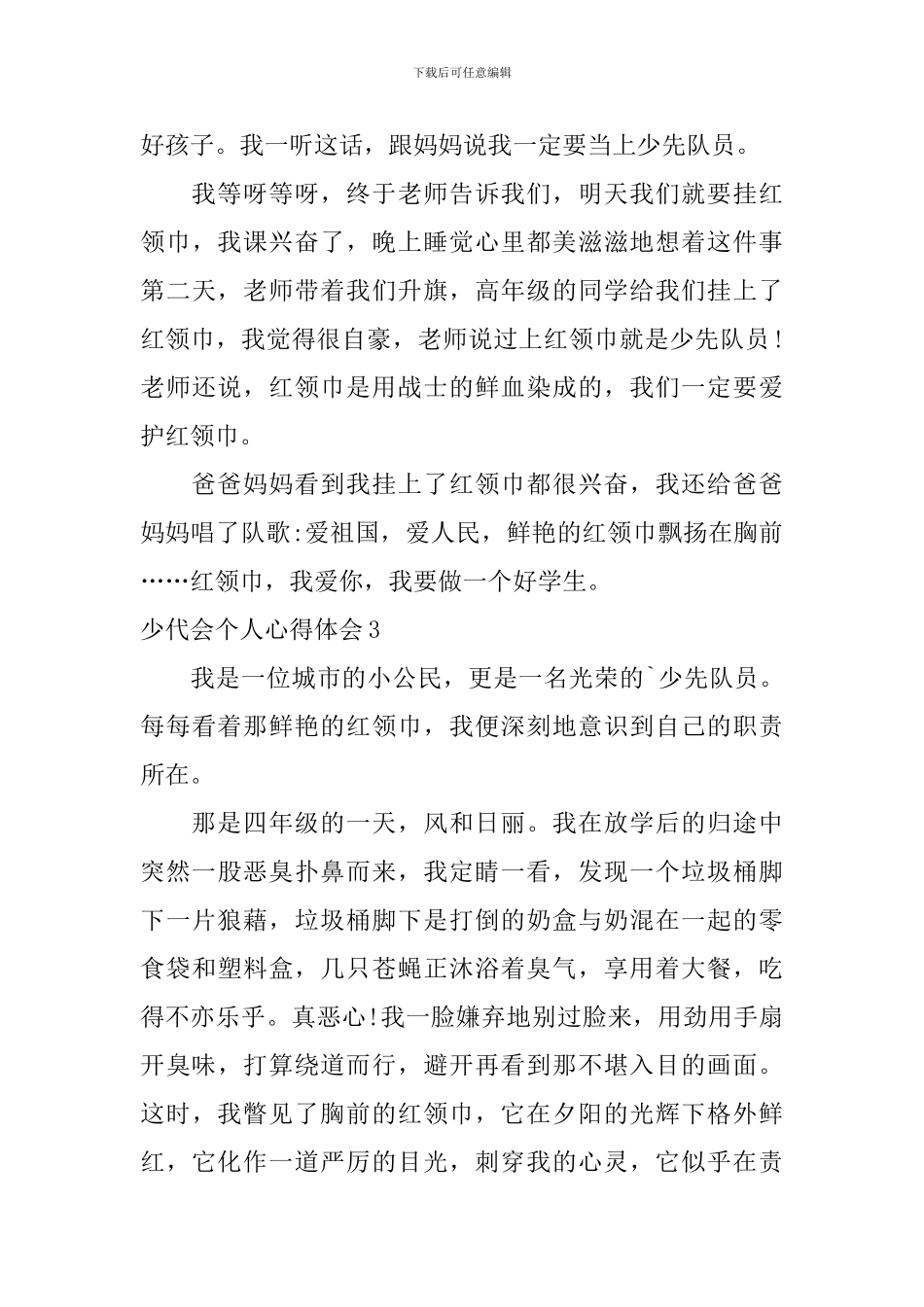 少代会个人心得体会_第3页
