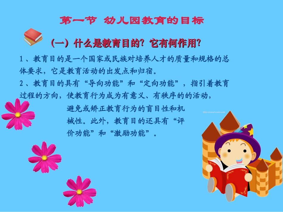 我国幼儿园教育的目标、任务和原则_第2页