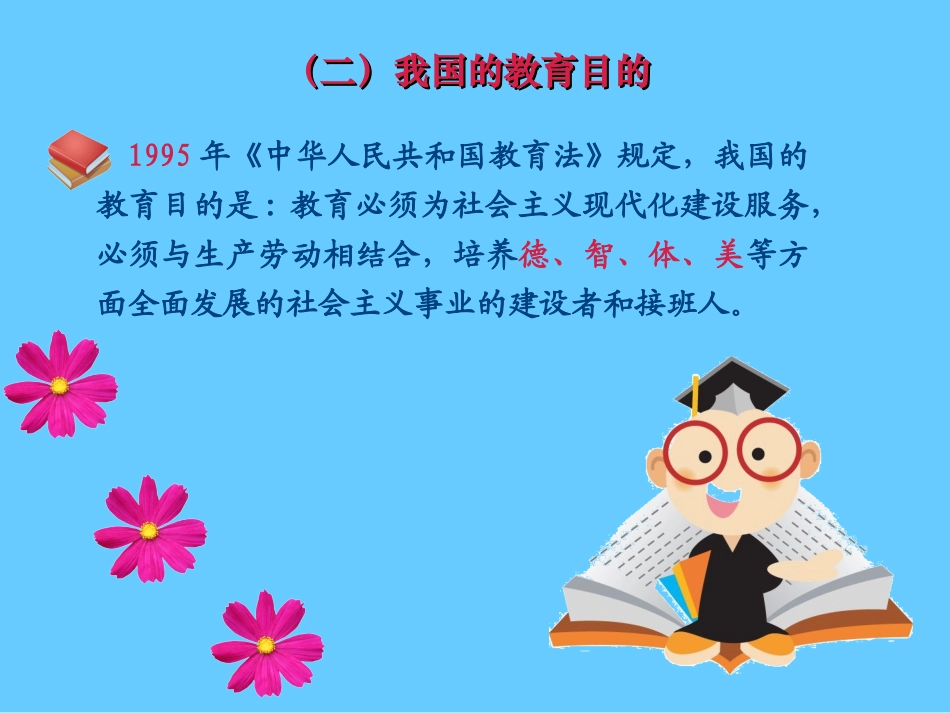 我国幼儿园教育的目标、任务和原则_第3页