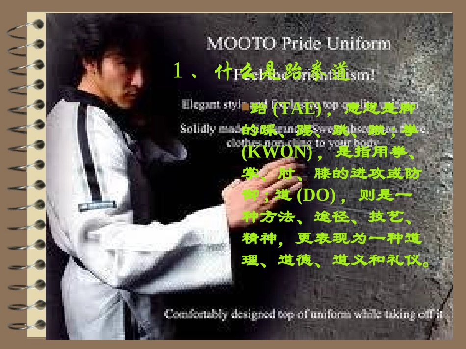 跆拳道运动基本理论_第3页