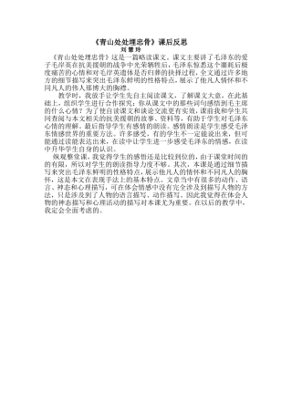 青山处处埋忠骨教学反思