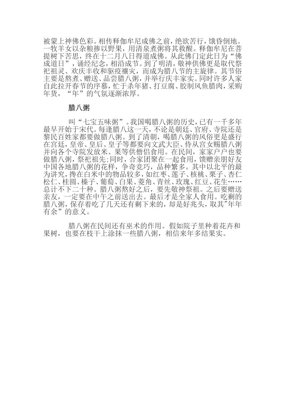 腊八节的由来_第2页