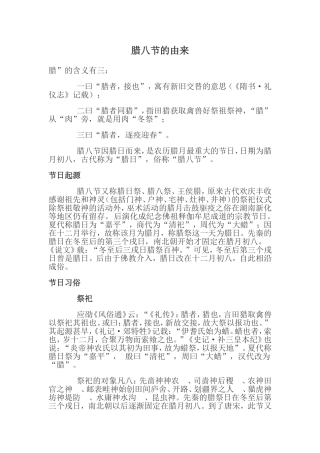 腊八节的由来