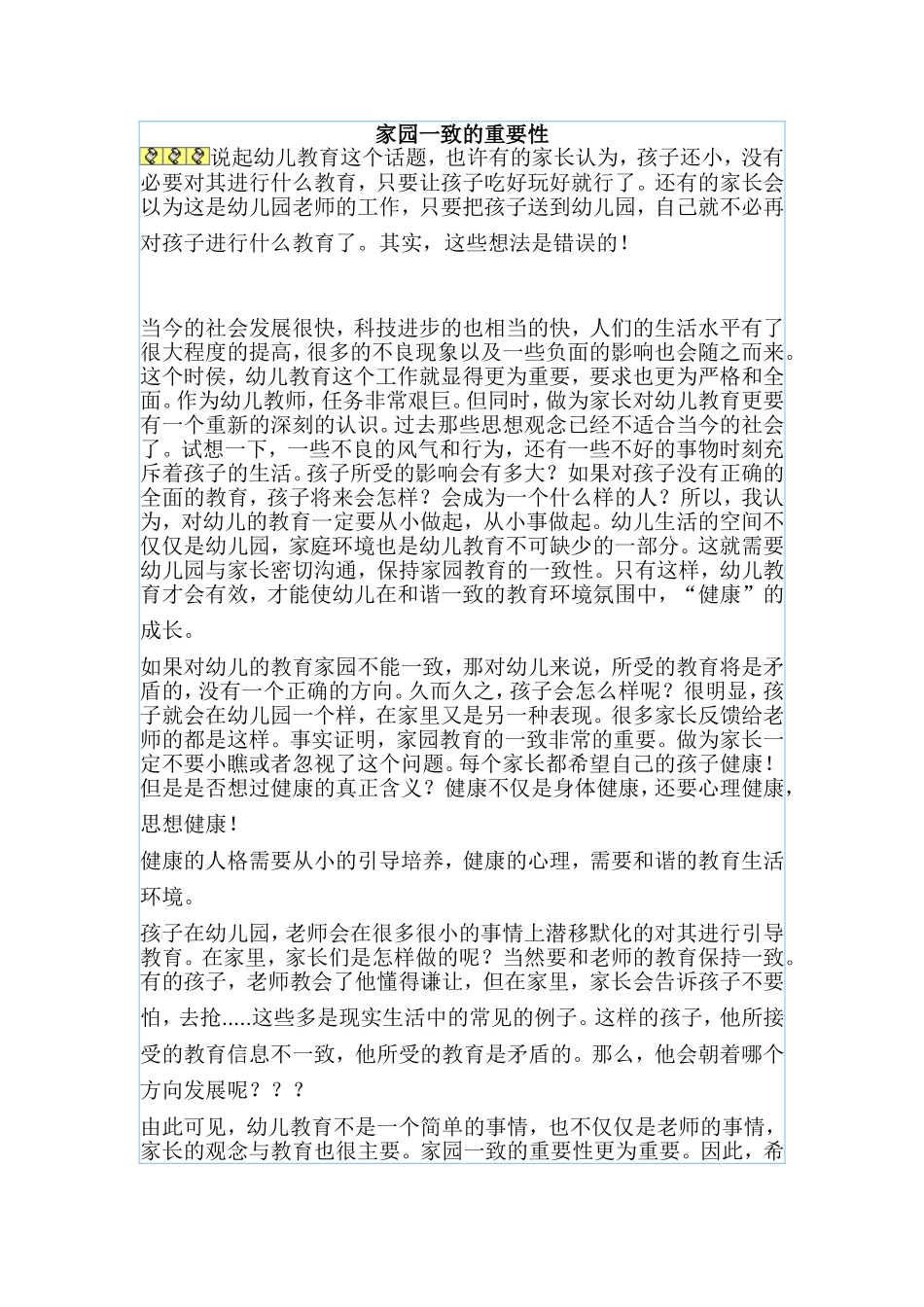 家园一致的重要性_第1页