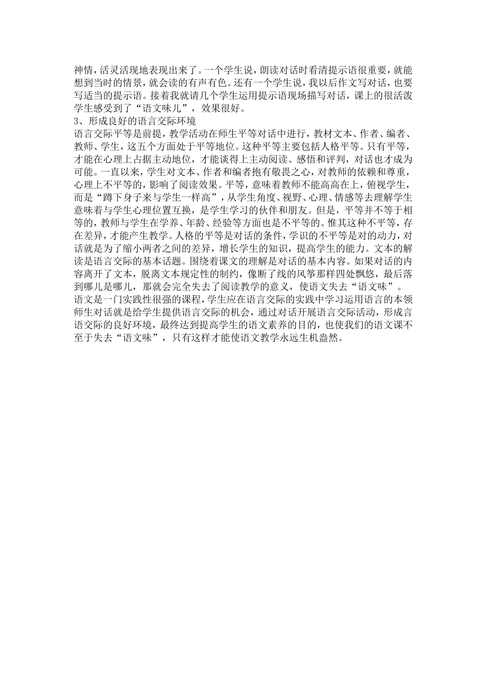 如何教出语文味_第3页