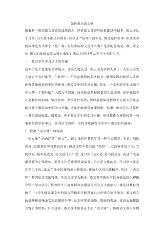如何教出语文味
