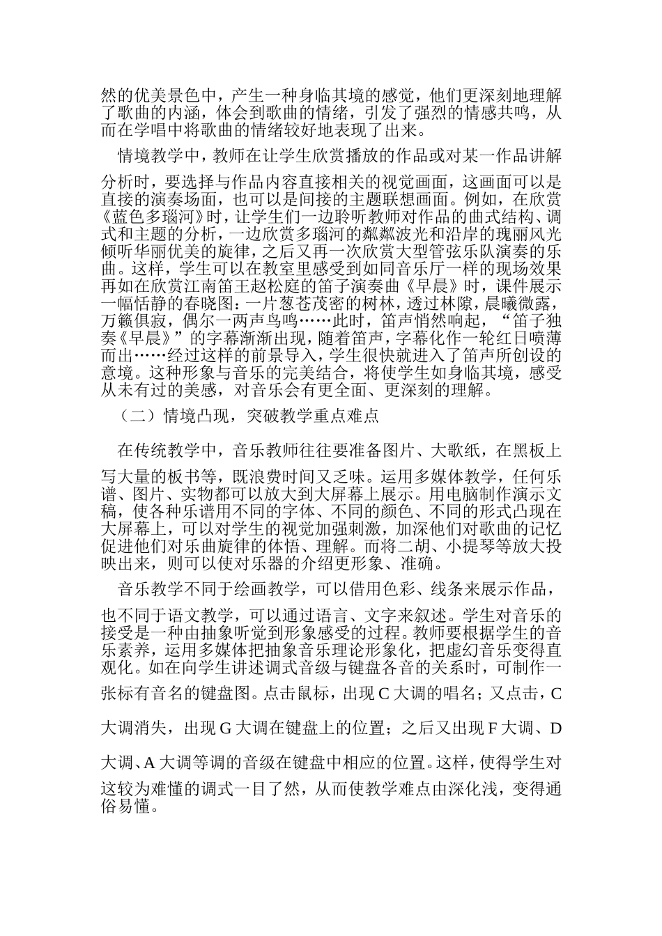 运用多媒体进行音乐情境教学初探_第2页