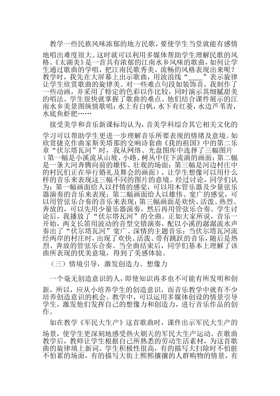 运用多媒体进行音乐情境教学初探_第3页