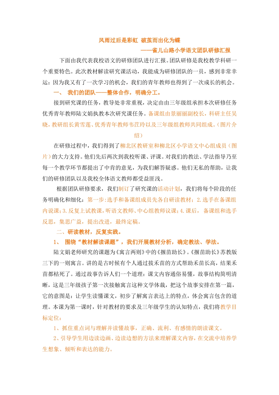 风雨过后是彩虹破茧而出化为蝶_第1页