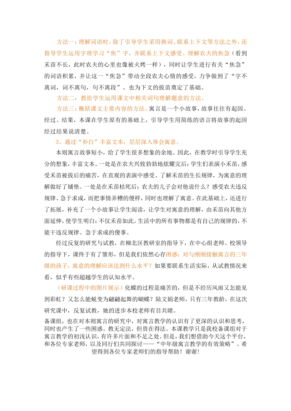 风雨过后是彩虹破茧而出化为蝶_第3页