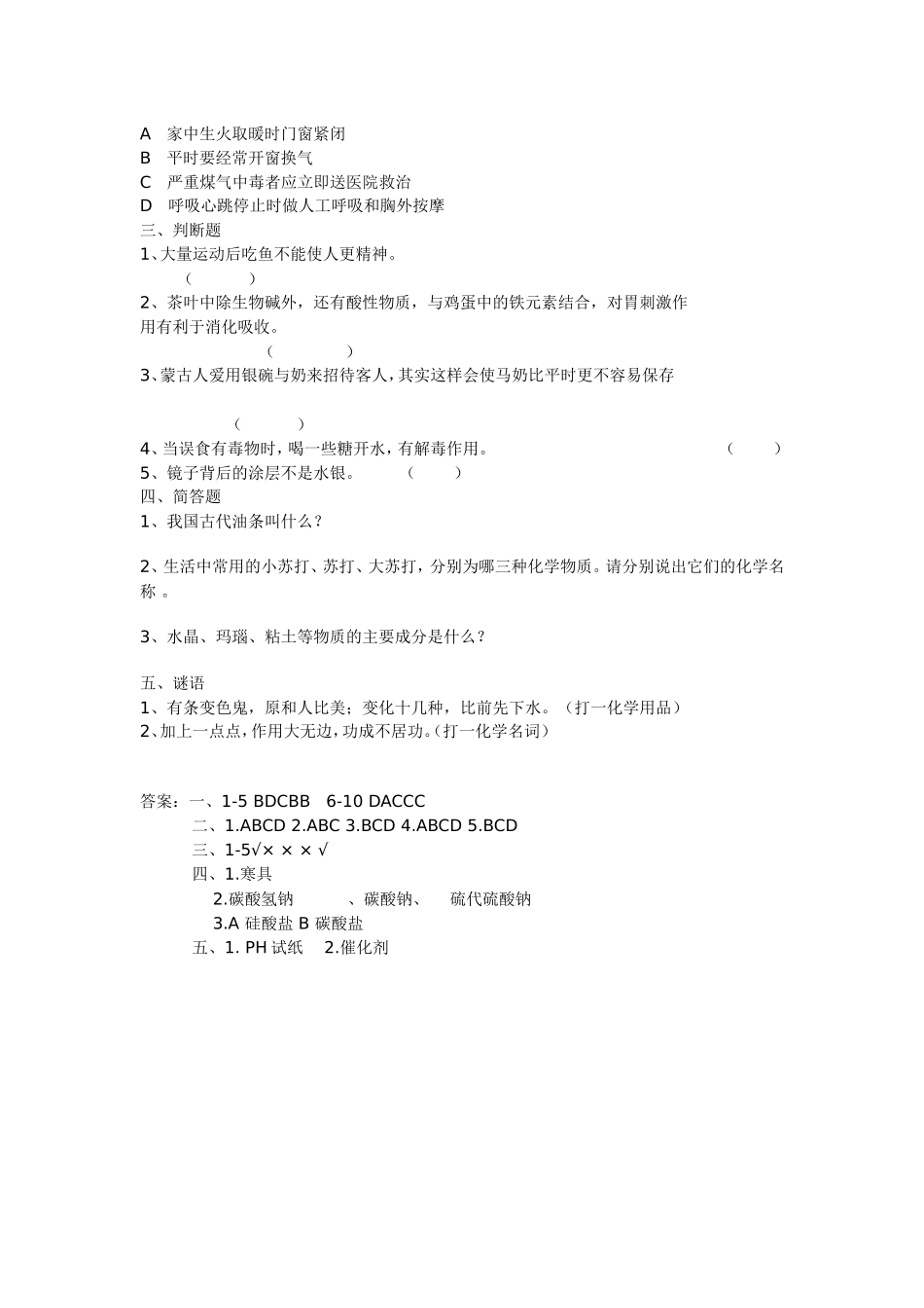 化学趣味知识竞赛题1_第2页