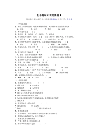 化学趣味知识竞赛题1