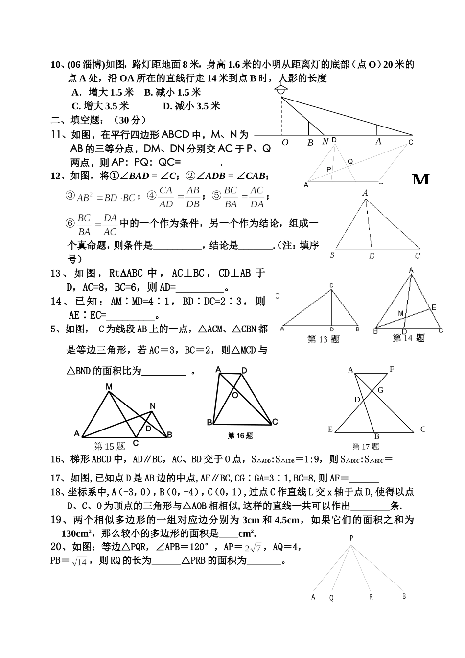 秋九数相似单元测试_第2页
