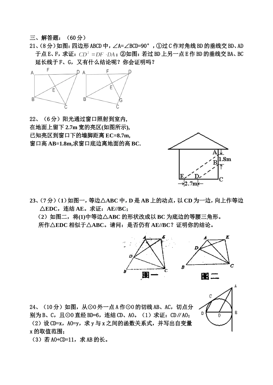 秋九数相似单元测试_第3页