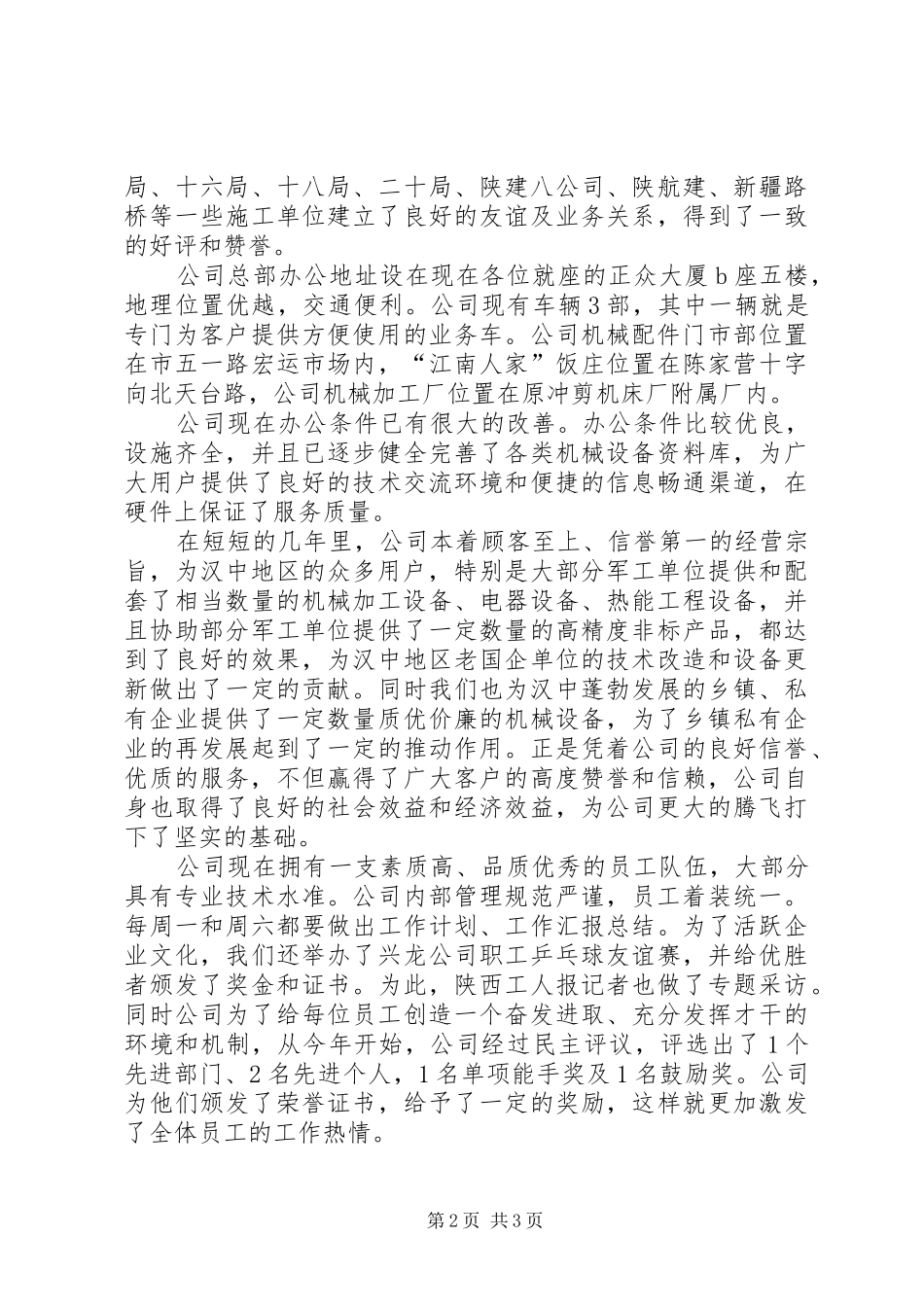 在公司新年茶话会上讲话发言_第2页