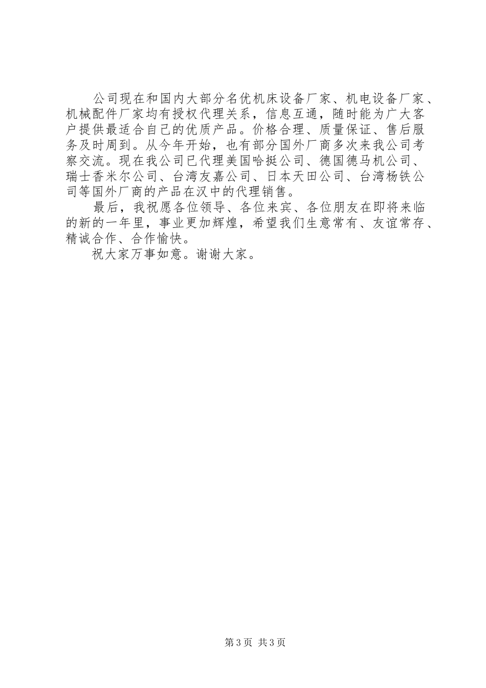 在公司新年茶话会上讲话发言_第3页