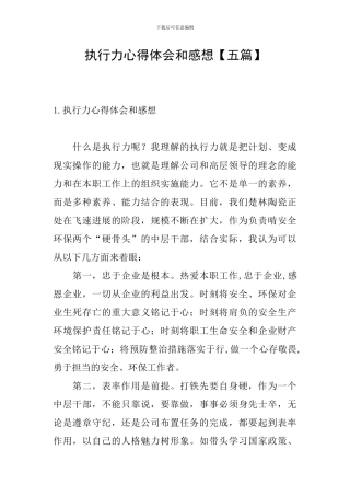 执行力心得体会和感想