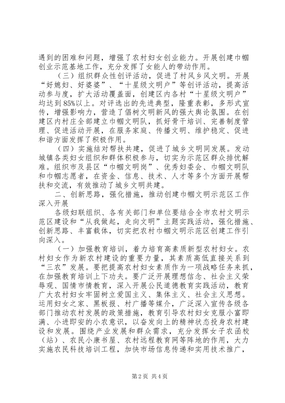 市长在农村巾帼文明创建会讲话发言_第2页