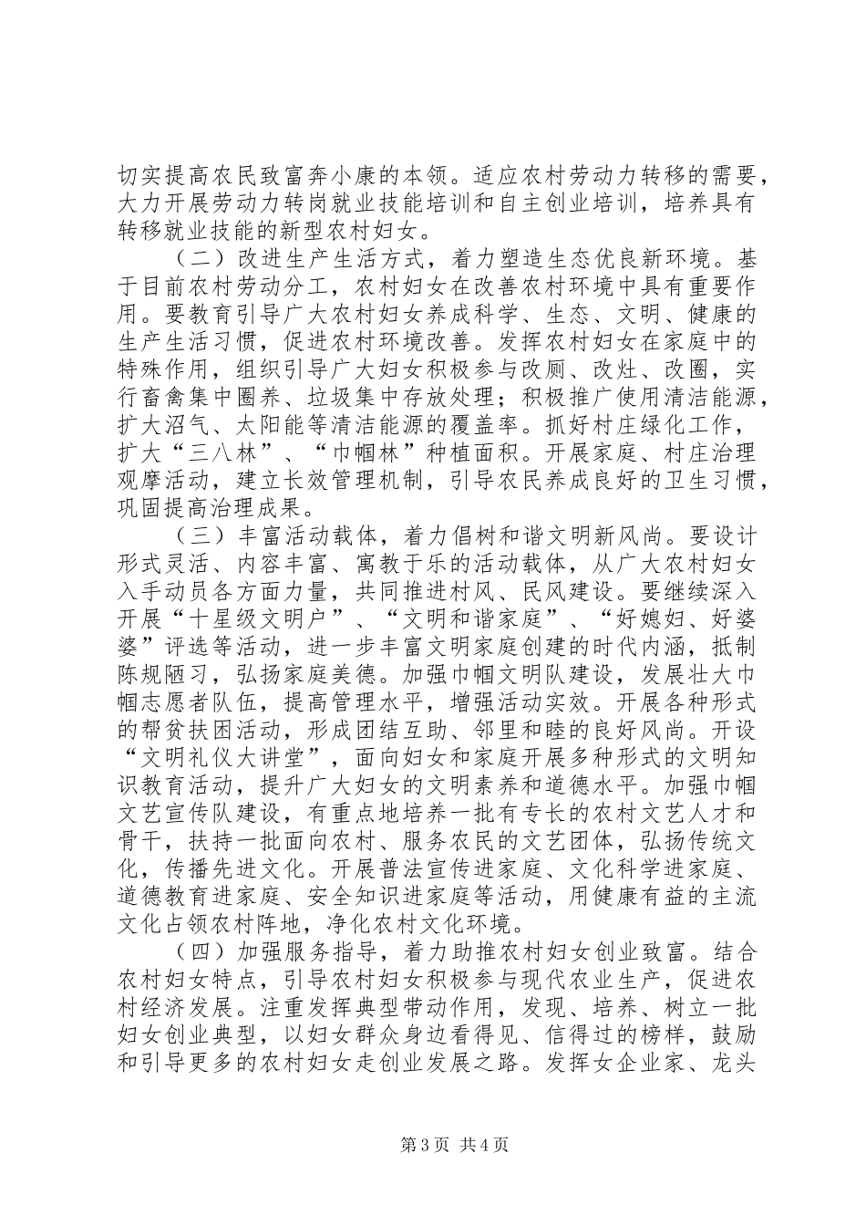市长在农村巾帼文明创建会讲话发言_第3页