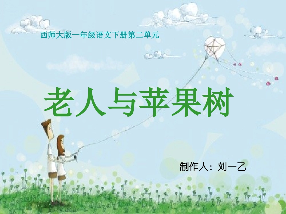 老人与苹果树_第2页