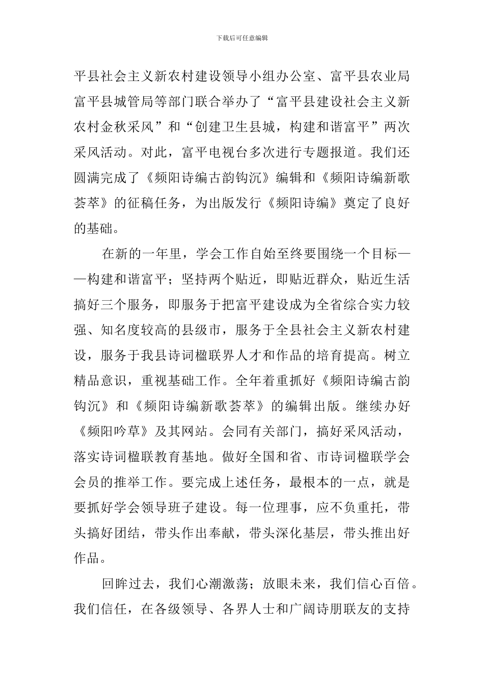 春节联欢晚会领导发言稿_第2页