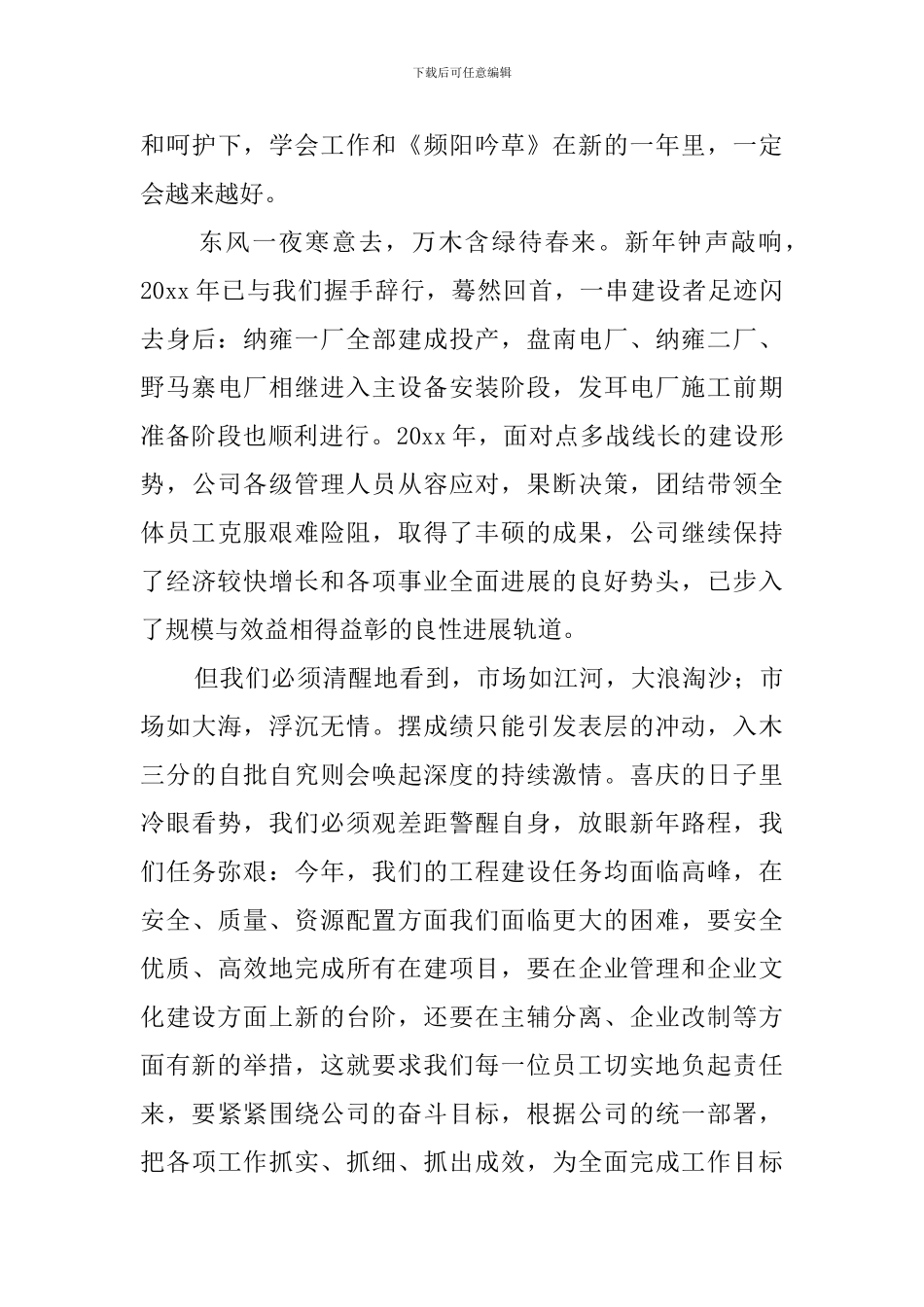 春节联欢晚会领导发言稿_第3页