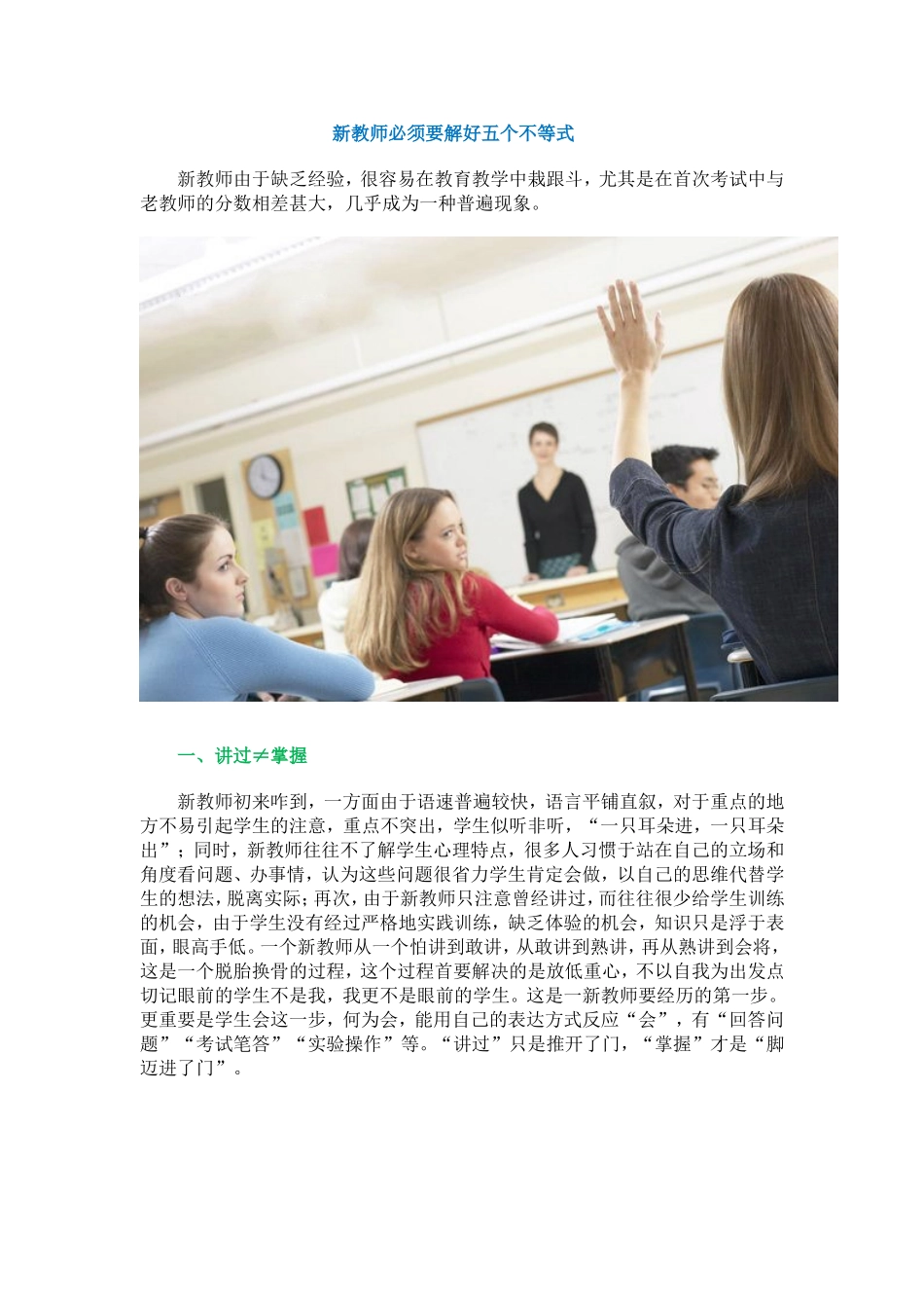 新教师必须要解好五个不等式_第1页