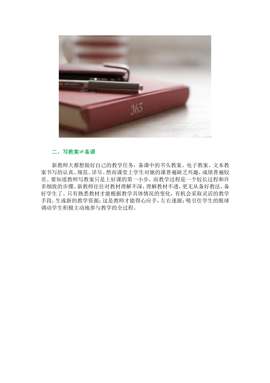 新教师必须要解好五个不等式_第2页