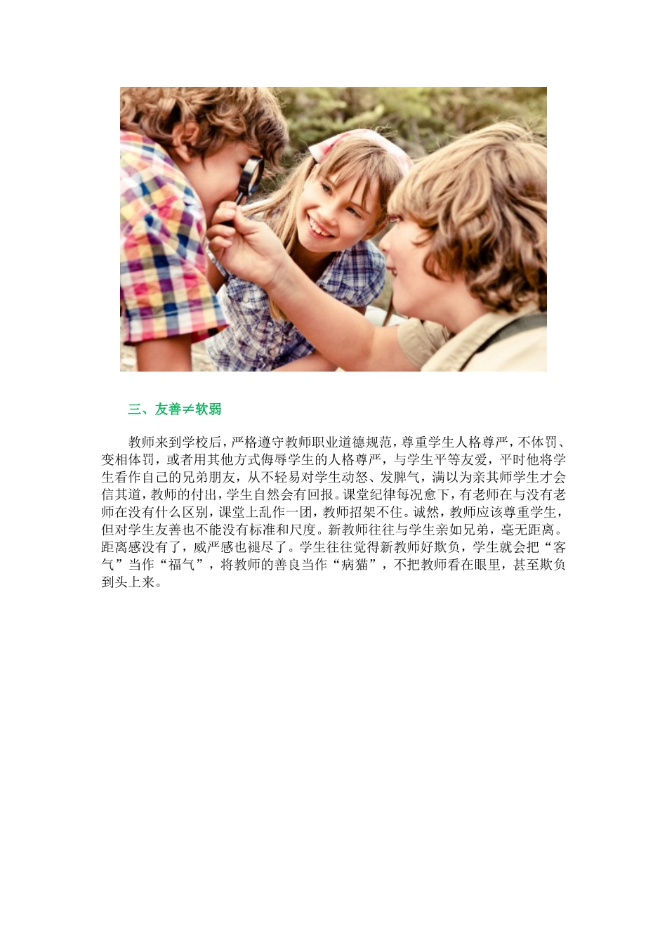 新教师必须要解好五个不等式_第3页